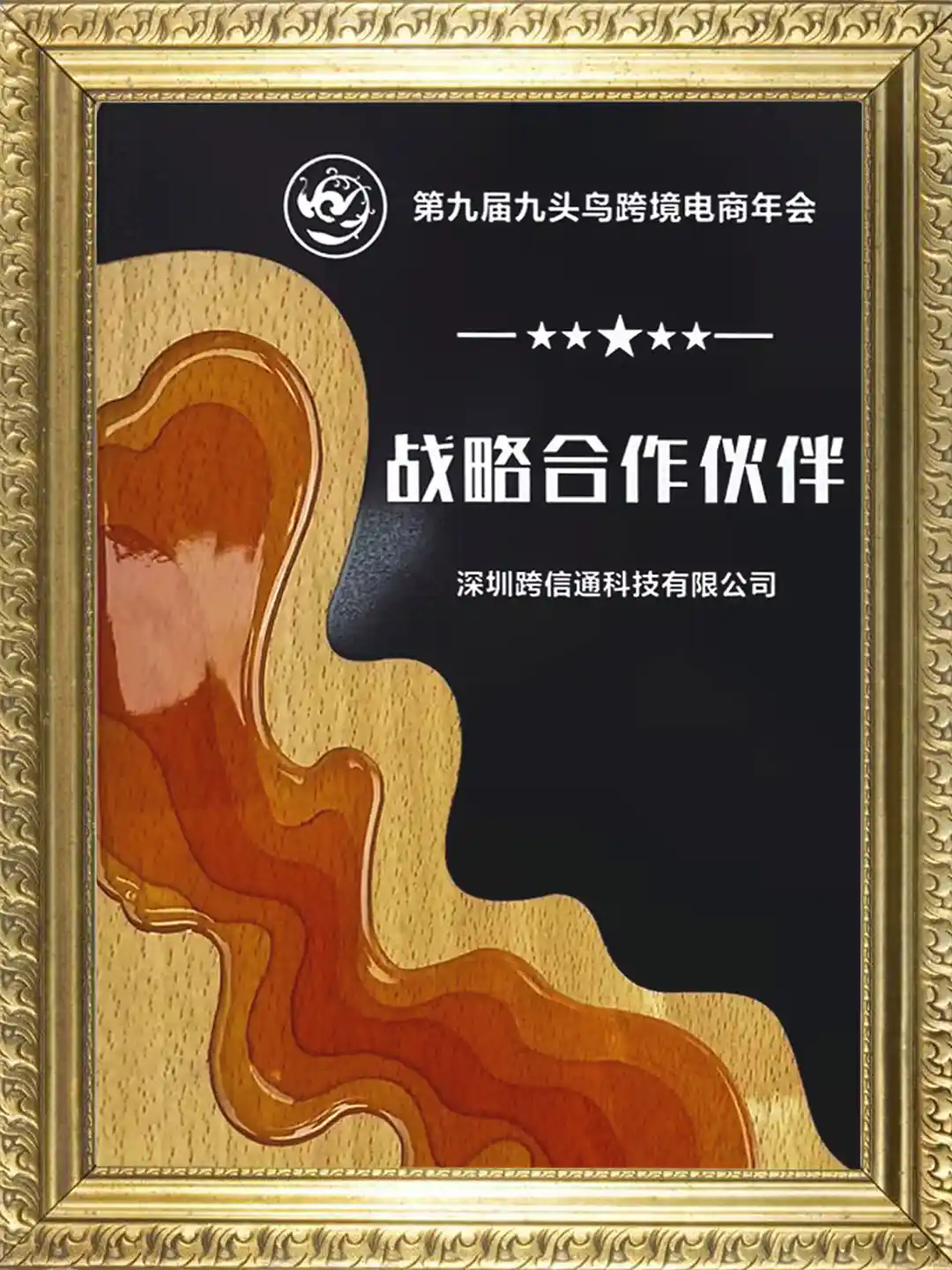 九头鸟战略合作伙伴