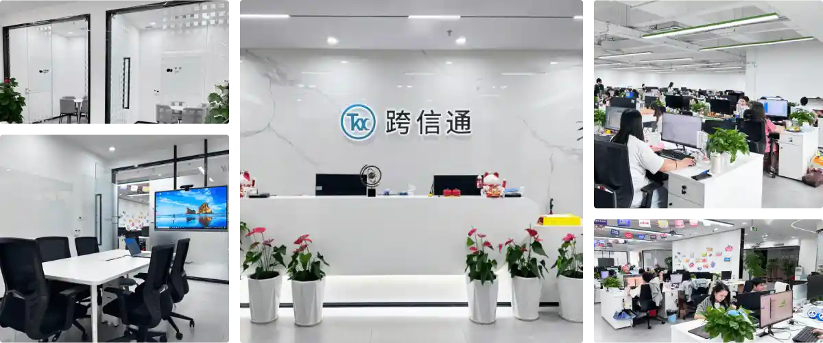 跨信通我们的环境